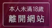 本人未滿18歲，離開網路美女寫真集